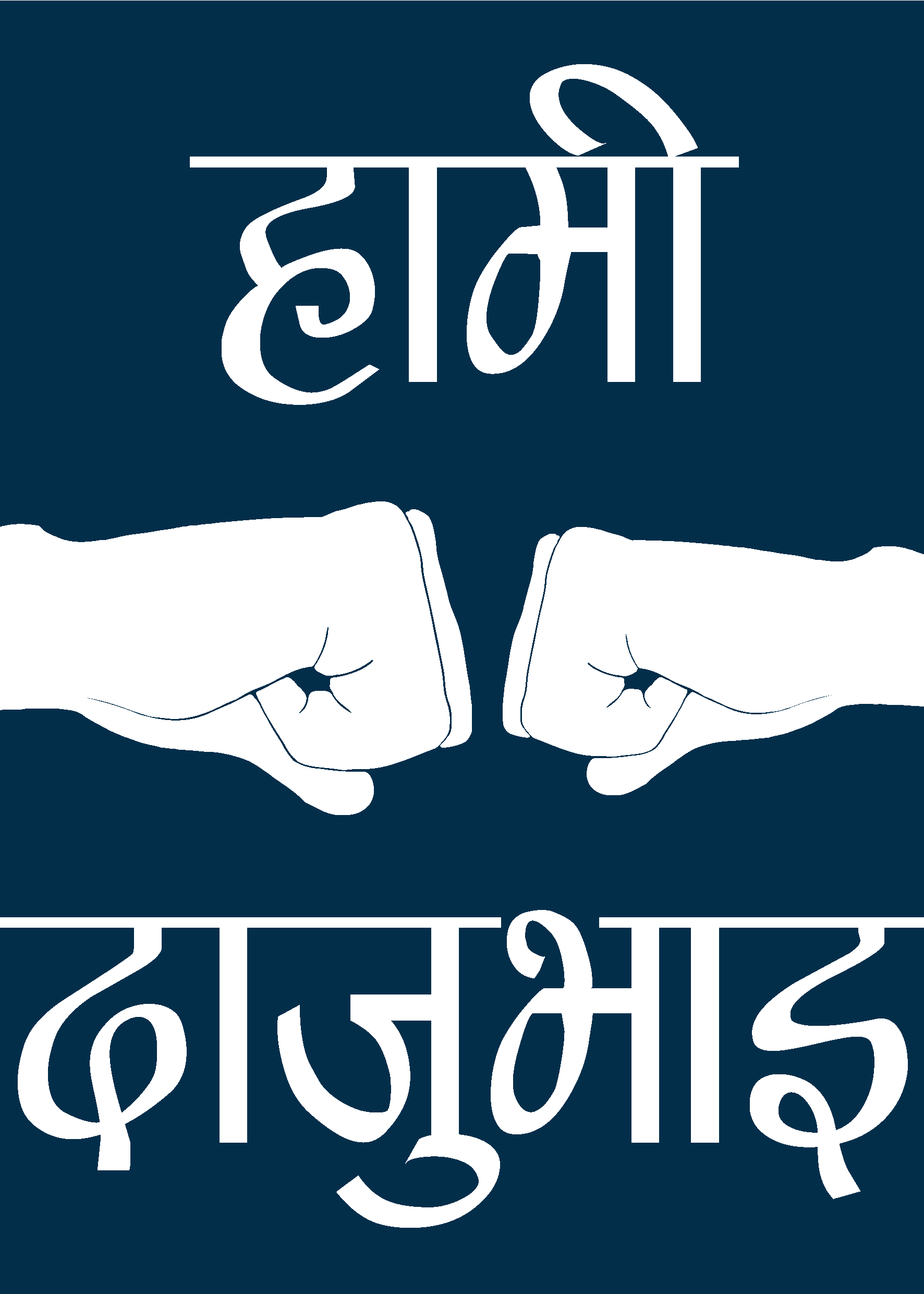 Hami DajuVai